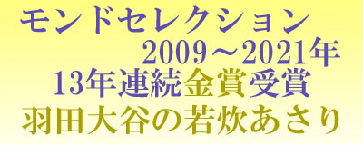 冬ギフト「羽田大谷の福和膳」